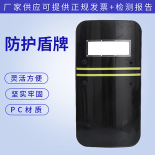 Anti-Riot Shield, Protective Shield, Security Equipment, Campus Kindergarten Defense Security Supplies