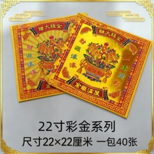 22寸烫满金正方形双面彩印纸22*22厘米镭射狗头金手工折纸元宝纸