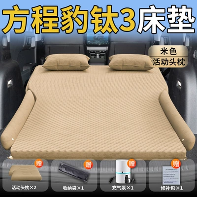 Mattress Byd Car Three Car – Vehicle-mounted inflatable bed - standard-exclusively-for-formula-leopard-titanium-3-beige-movable-headrest-wave-point-wings-style