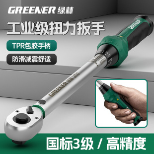 Green Forest Torque Wrench High-Precision Torque Kilogram Adjustable Wrench Industrial Grade Spark Plug Motorcycle Torque Wrench