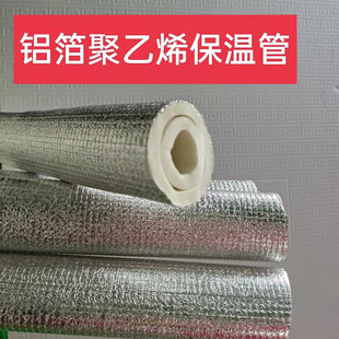 Solar insulation pipe polyethylene aluminum foil insulation cotton insulation anti-freezing sun protection with tin foil thickened white insulation Cotton
