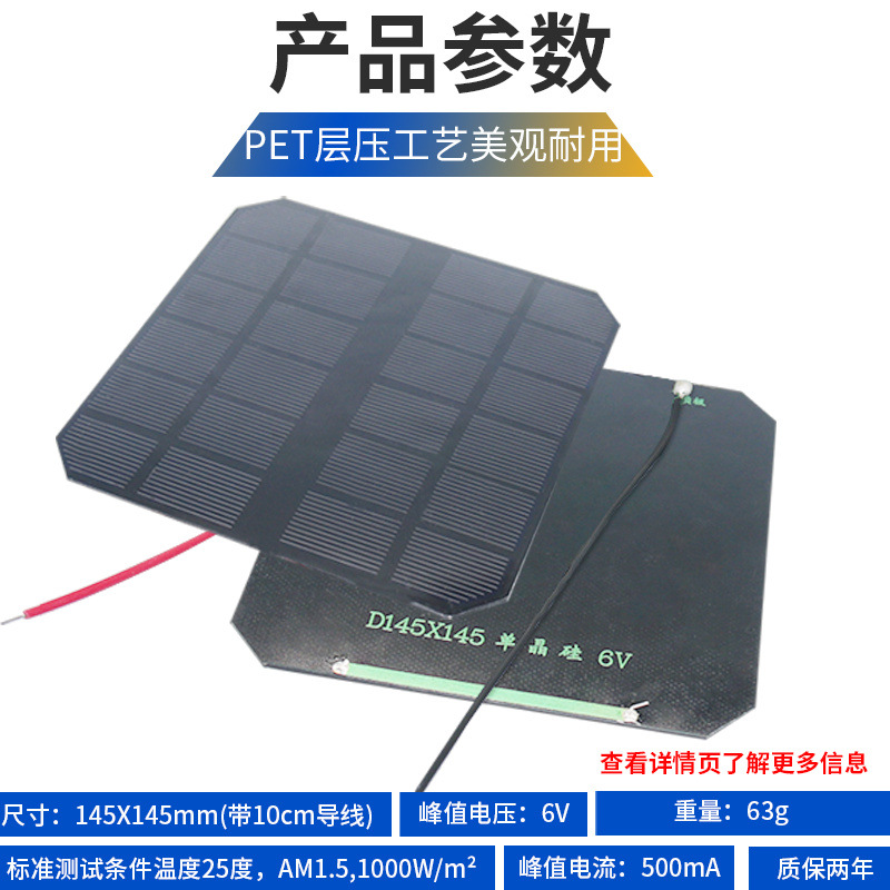 Солнечная панель AK PET 145x145мм 6V 500mA