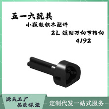 跨境MOC 国产积木 兼容乐高科技零件4192小颗粒 2L短轴万向节转向