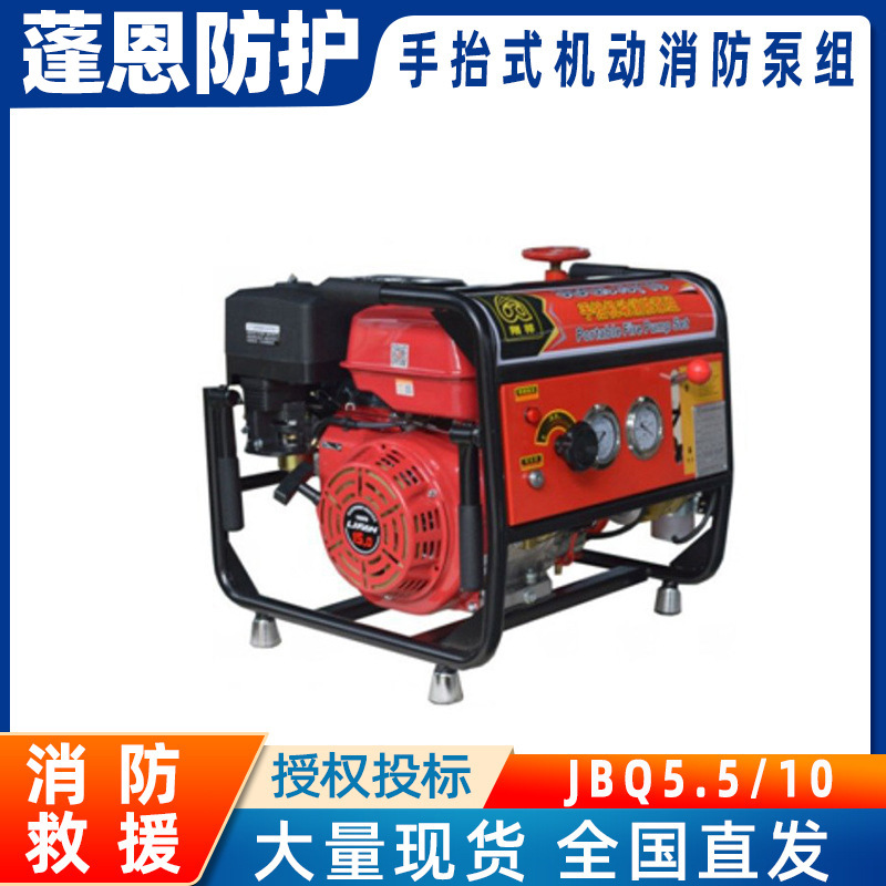 手抬式机动消防泵组JBQ5.5/10四冲程移动抽水泵高扬程应急手抬泵