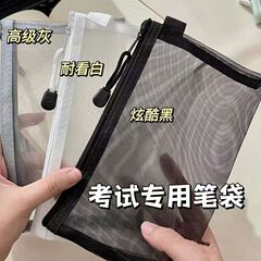 简约透明网纱学生考试专用笔袋铅笔袋文具收纳拉链资料文件补习袋
