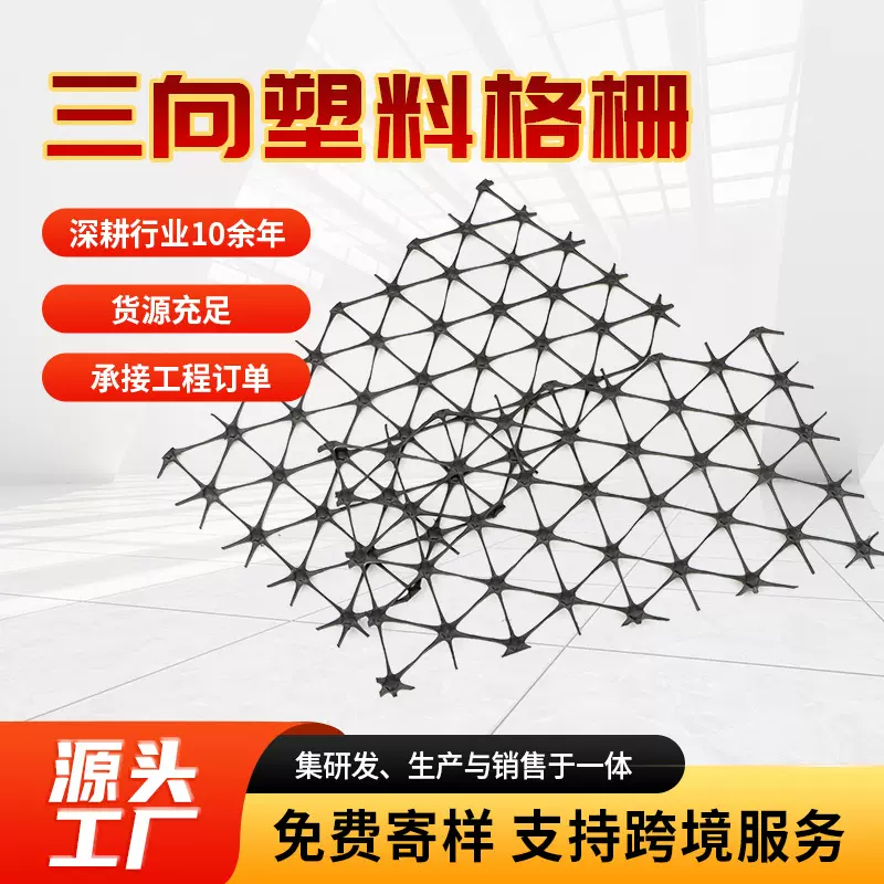 三向塑料土工格栅生产厂家 公路铁路路基加筋塑料格栅 三向格栅