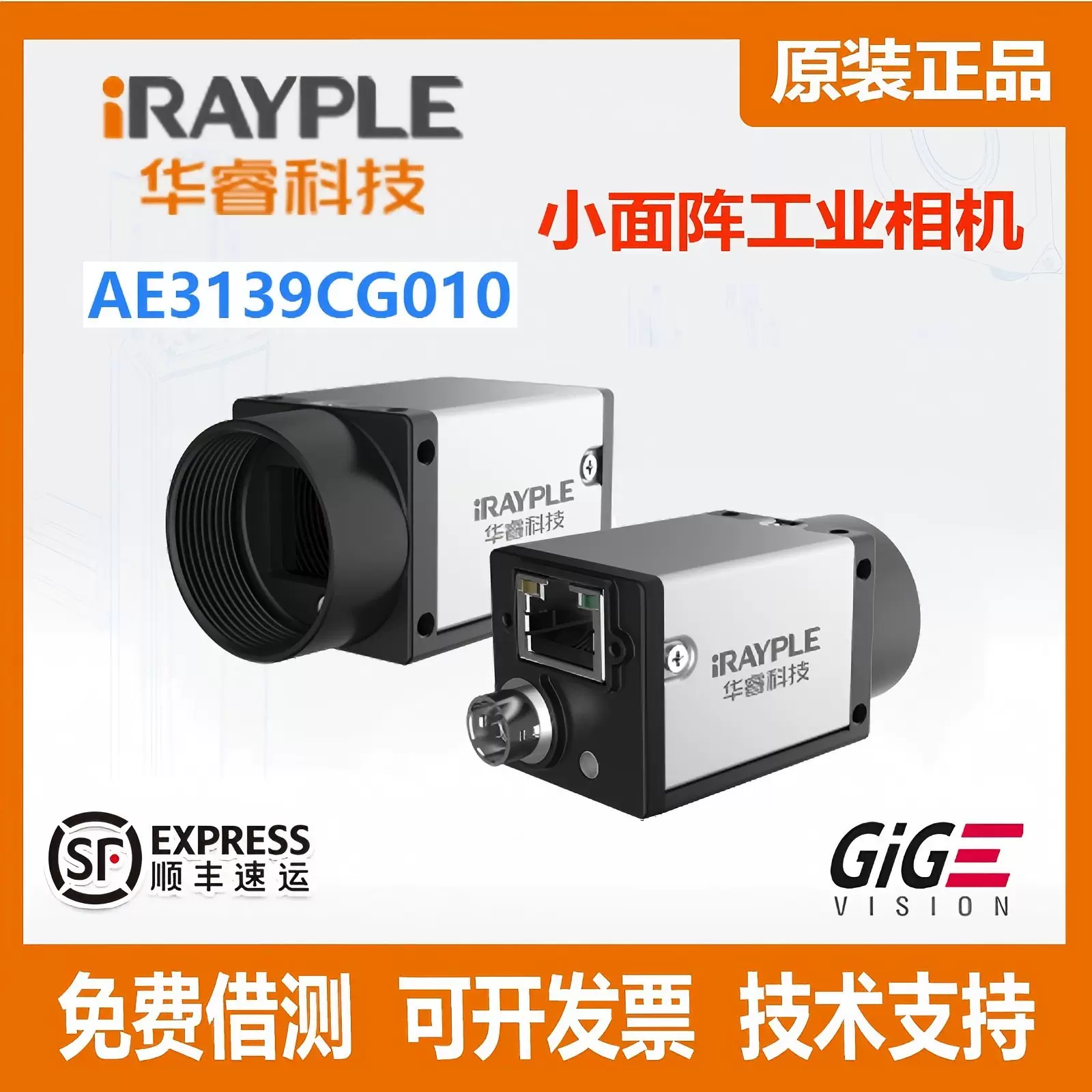 AE3504M/CG010 大华  华睿 CMOS AE系列小面阵工业相机 全局 卷帘