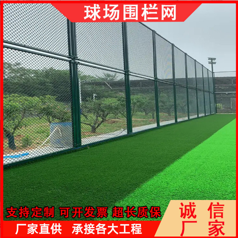 体育场围网 足球体育场勾花网护栏篮球场围网学校操场围栏网