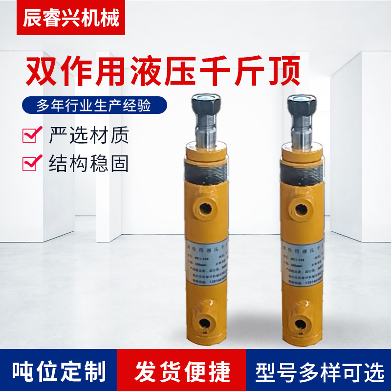 厂家供应 双作用液压千斤顶 双作用电动千斤顶起重器批发重型