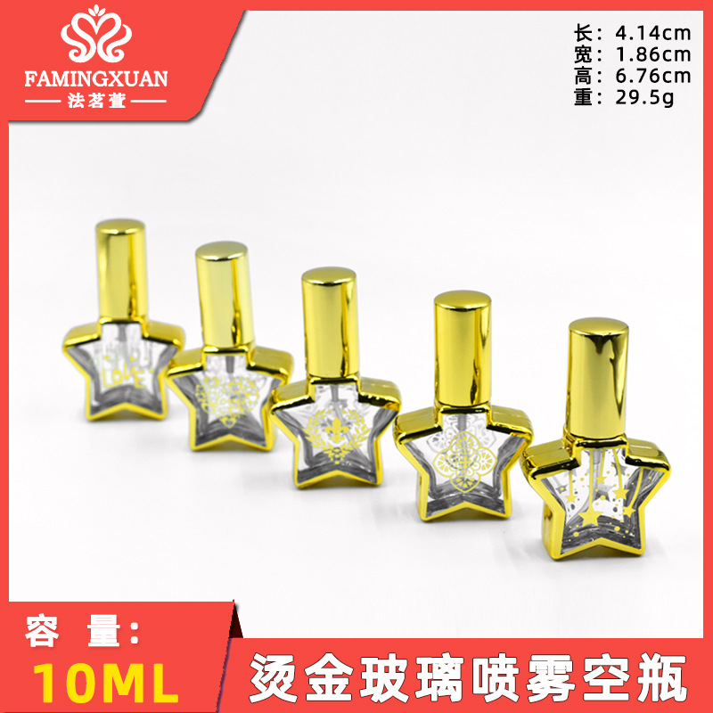 法茗萱香水分装瓶 玻璃瓶 散装香水空瓶 10ml烫金玻璃喷雾香水瓶