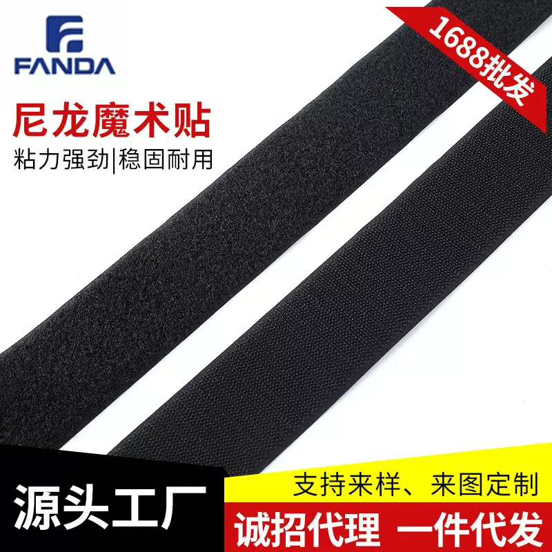 高档全尼龙魔术贴户外袖口专用服装辅料车用自粘固定扣魔术贴条