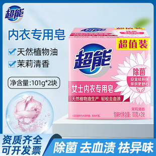 Super underwear special soap 101g * 2 pieces transparent soap soap to remove odor (support labor protection one-piece delivery)