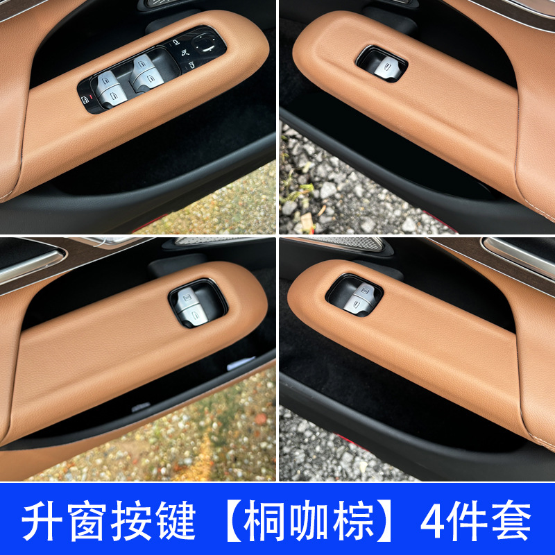 Car interior film: Mercedes-Benz E300L Center - 24-e-class-window-lift-panel-original-car-brown