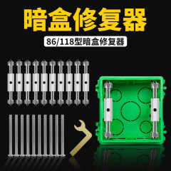 【新人专享0.01】暗盒修复器通用开关接线盒插座底盒支撑固定器
