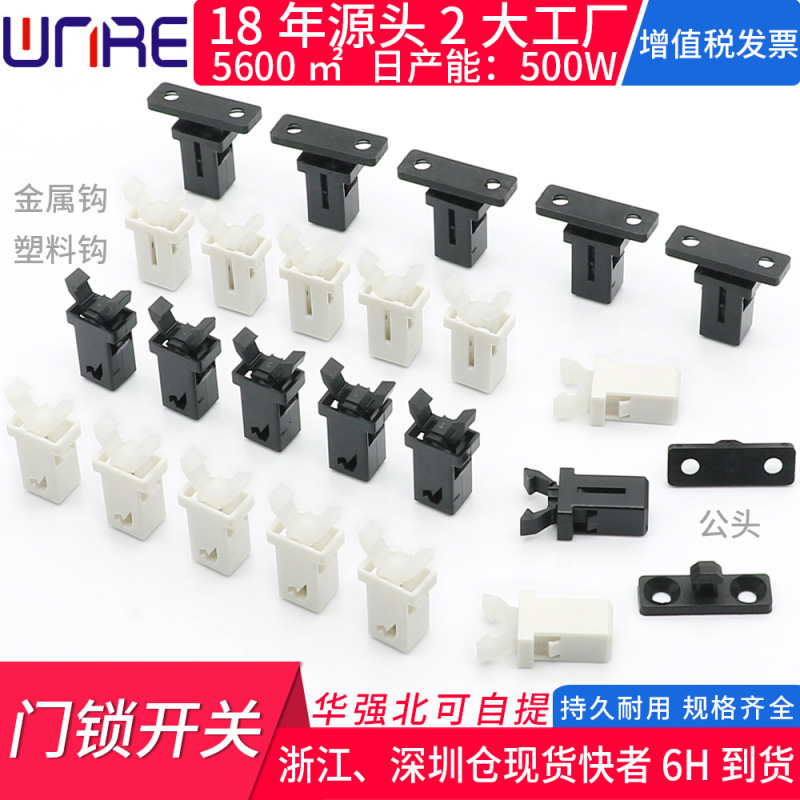 Door lock switch black and white press type self-locking air conditioning set-top box car spring buckle trash can button button