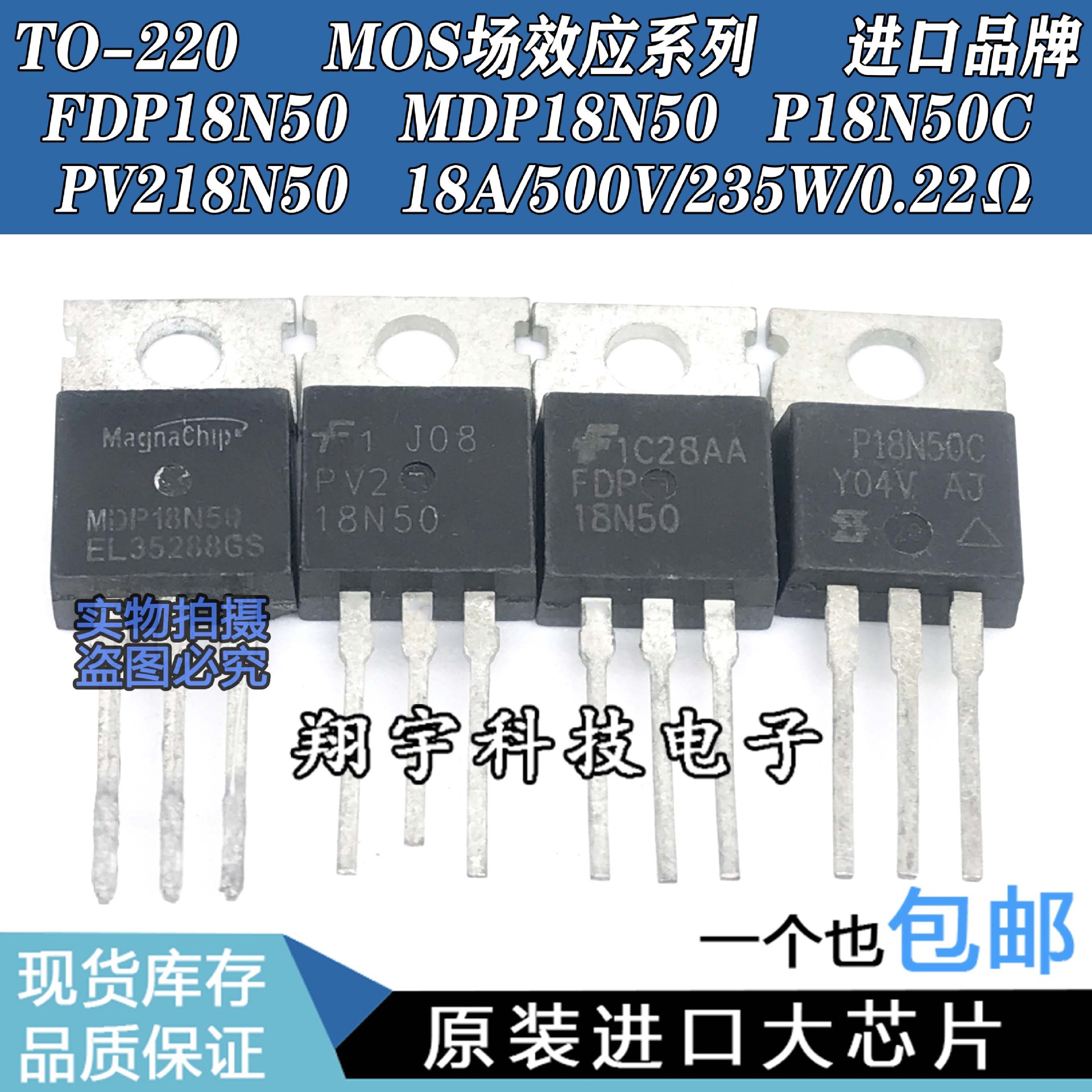 原装进口拆机 FQP18N50 FDP18N50 18A 500V MOS场效应 测好包上机