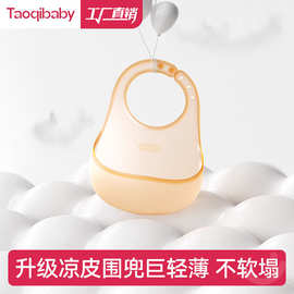 taoqibaby宝宝吃饭围兜婴儿围嘴辅食饭兜硅胶儿童防水防油口水兜