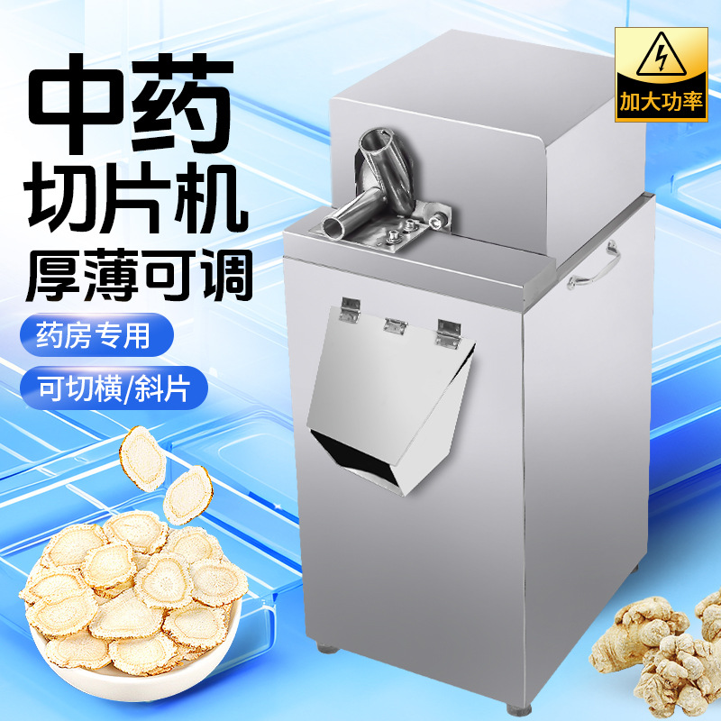 祥明中药材玛卡橘红鹿茸土茯苓药材切药机药店诊所立式切片机电动