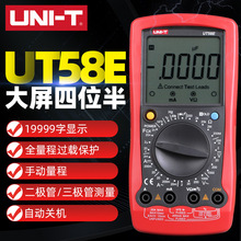 UNI-T优利德数字万用表UT58E系列高精度四位半智能保护电容电感测