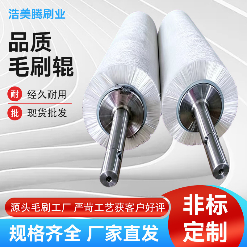 Directly Supplied from the Manufacturer, Cleaning Brush Rollers, Industrial Nylon Brush Rollers, Mechanical Dust Removal and Cleaning Nylon Brush Rollers