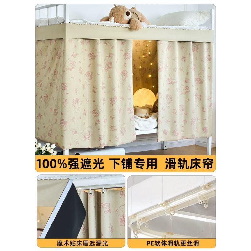 Cortina especial de cama de piso inferior tipo U pista deslizante suave dormitorio de estudiantes cortina de sombra pista de dormitorio cortina de sombra tela de cama