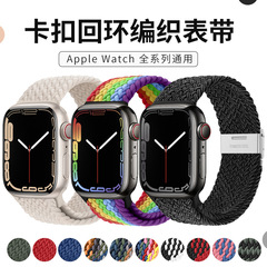 Suitable for Apple watch strap Anti-slip buckle nylon braided Apple one-piece nylon Apple watch strap