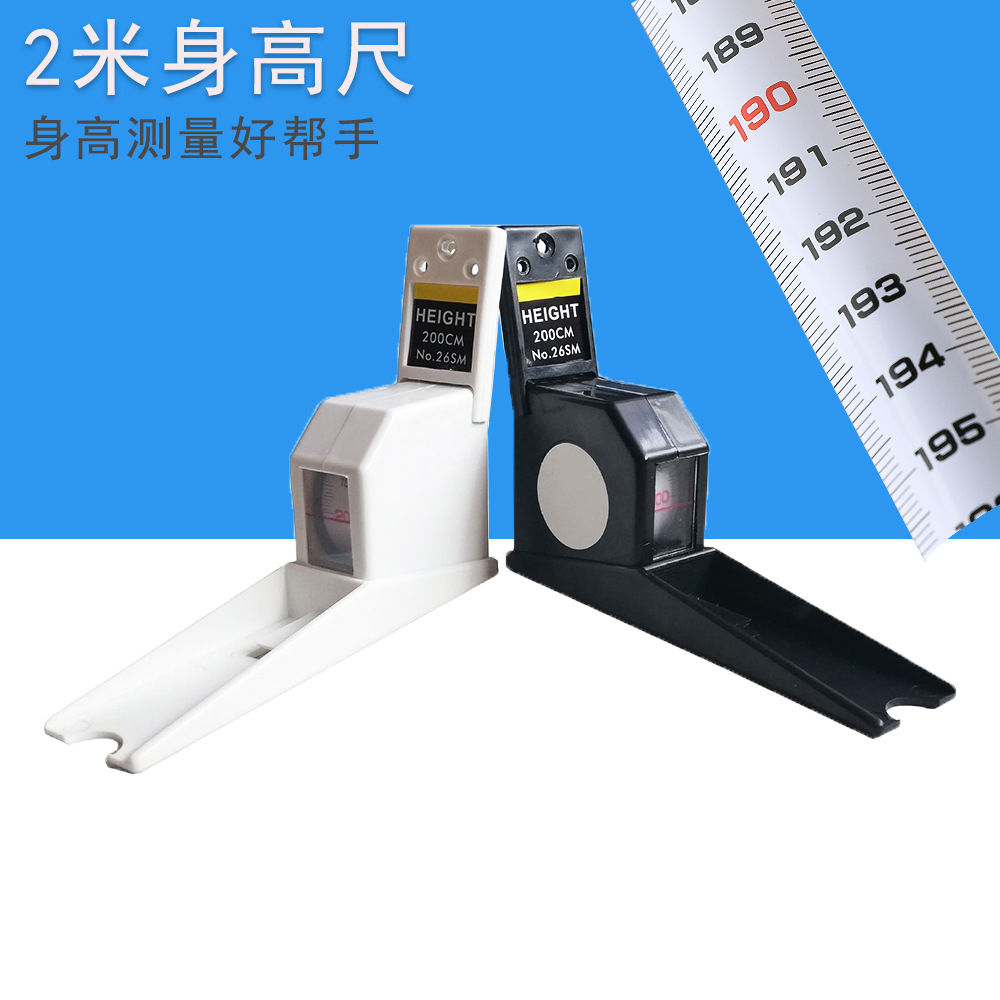 Etopoo荣誉出品 品质 专业型 2M 身高尺 量高尺 医疗辅助设备