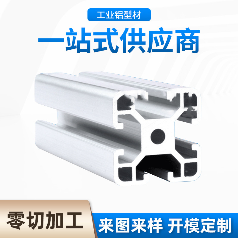 北京铝型材厂家 铝型材槽8 4040B欧标流水线型材型材定 制批发