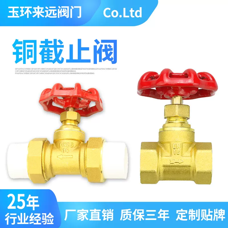 玉环黄铜截止阀ppr截止阀芯全铜截止阀25压力水管阀门工业阀门