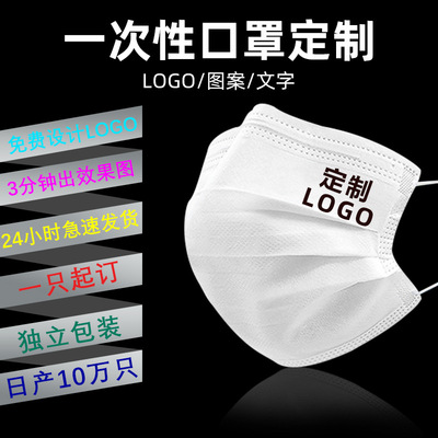 customized Mask Batch disposable Independent packing Mask customized logo pattern advertisement Mask