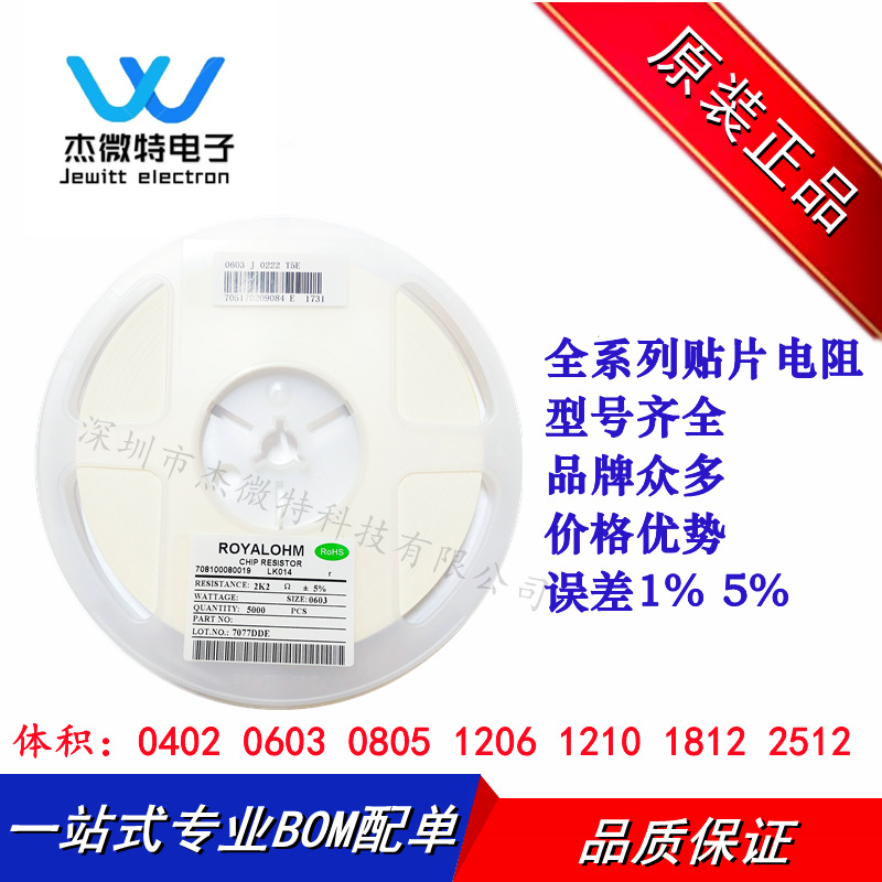 0603贴片电阻  4K3  1/10W 精度±5% ±1%   厚声风华全系列配单