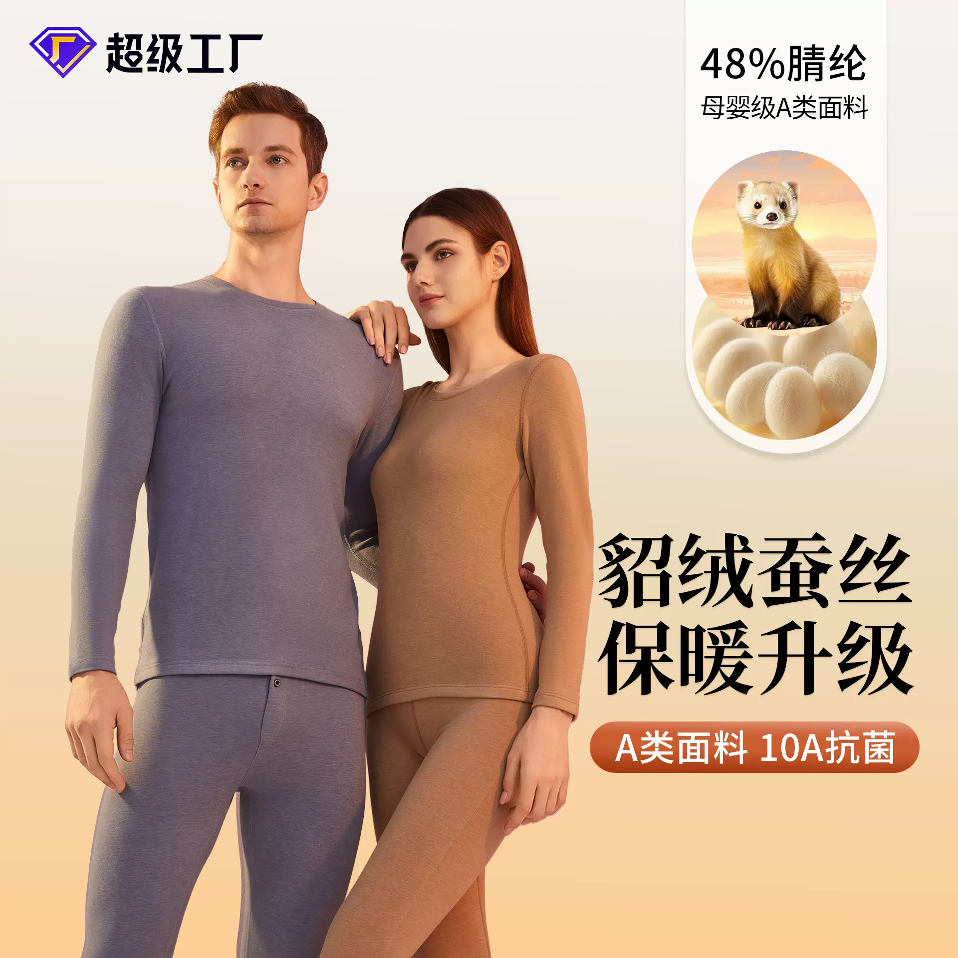 貂绒蚕丝保暖内衣男德绒保暖衣女加绒加厚10抗菌秋衣秋裤套装A类