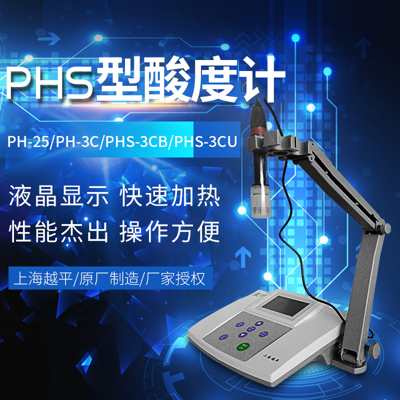 上海越平 PHS型台式酸度计  PHS-3C