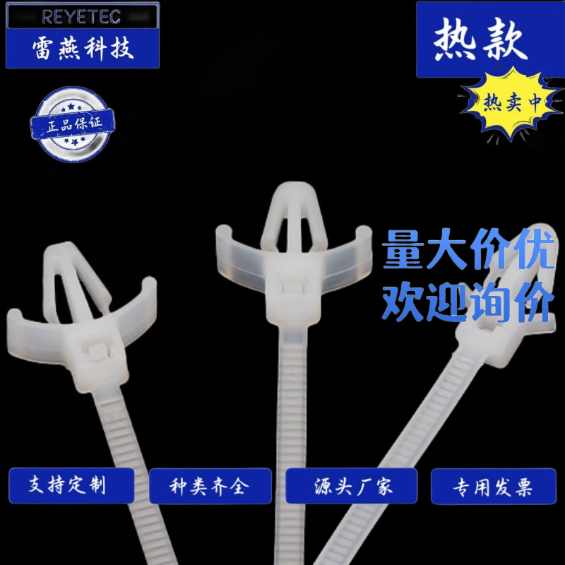 REYETEC 雷燕科技  PCVS-200白色-插鞘式扎线带 100根/包