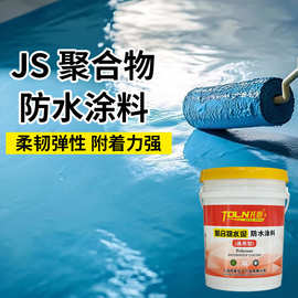 JS聚合物水泥基防水涂料厨房卫生间水池防水防潮JS复合防水材料