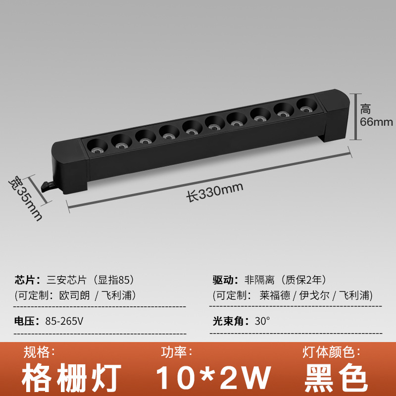 Aluminum lamp body black shell L330mm grille light 20W