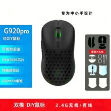 Դͷ����DIY���ƻ�2.4G��������˫ģ��Ϸ�羺���PAW3395���빤��