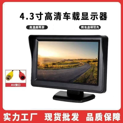 AV car truck 4.3 inch car car universal reversing image rear view high definition monitoring display (Car display) - 43inch-hd-buttonless-single-av-interface-kraft-paper-box