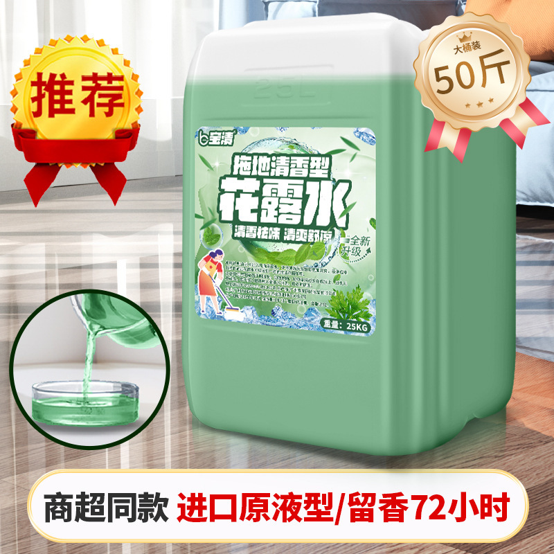 25kg 業務用長持ちフレグランスモップトイレ水家庭用濃縮消臭フレグランスフロア芳香剤 20kg|undefined