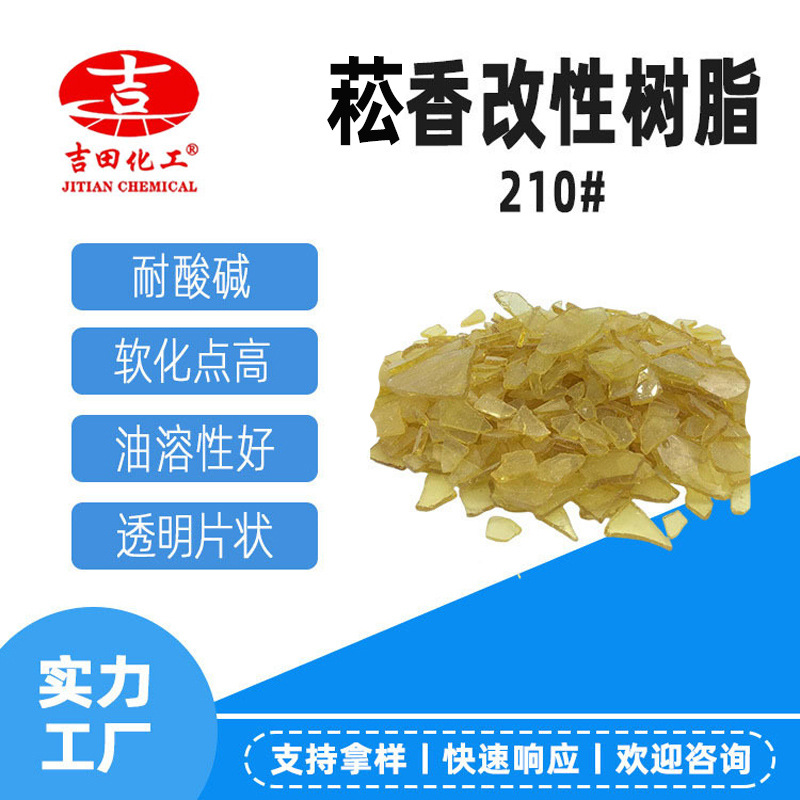 吉田菘香改性树脂片BM05 高透明软化油溶好木器涂料热熔胶用 批发
