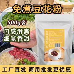氷豆花粉商業調理不要氷豆花粉豆腐脳豆腐プリンパウダーケータリングミルクティーショップデザート卸売
