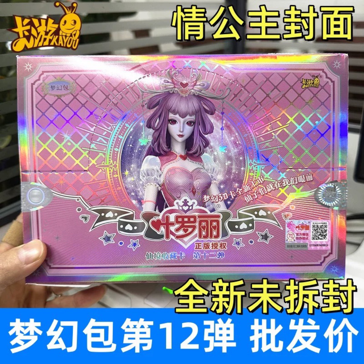 최신 판타지 12발 상자 18팩(소매 가격 10위안 팩)