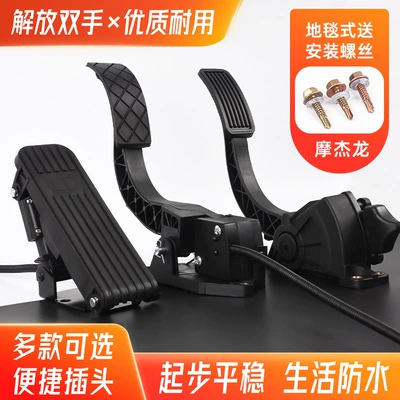 New Energy Carpet-Type Foot-Controlled Pedal for Electric Vehicles, Accelerator Pedal for Electric Tricycles and Four-Wheelers, Foot-Operated Electric Door Accessories