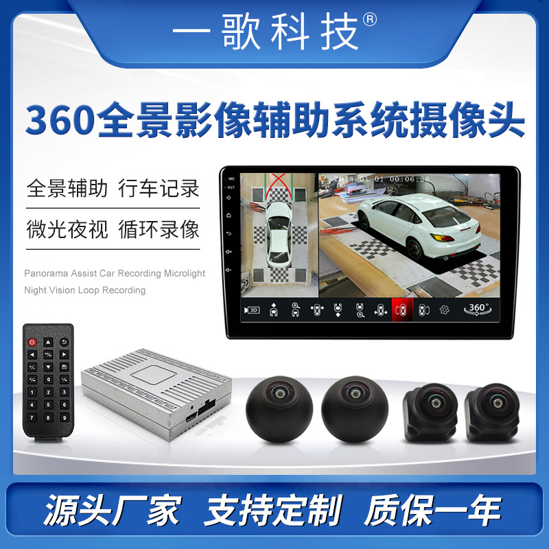 3D 360度全景辅助系统高清夜视摄像头倒车影像车载行车记录仪通用