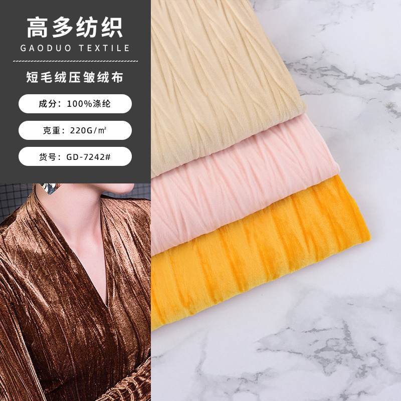 厂家供应短毛绒压皱绒布 220g复古压皱面料 靠枕靠垫箱包时装面料