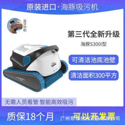 游泳池美国海豚全自动吸污机 水龟 进口海豚S300i 泳池吸尘清洁机