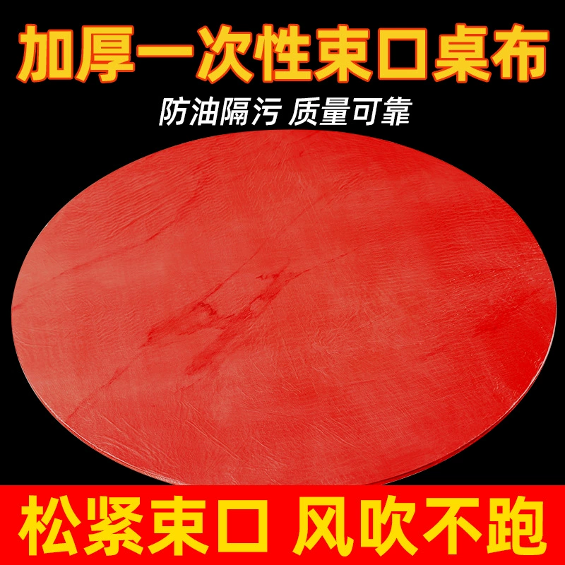 Одноразовая скатерть на шнурке, ультра-толстая красная эластичная круглая прозрачная бытовая утолщенная водонепроницаемая, маслостойкая и влагостойкая банкетная свадьба