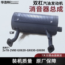 汽油机发电机双缸F 本田GX630/GX690/620/2V78F2V77消音器排气管