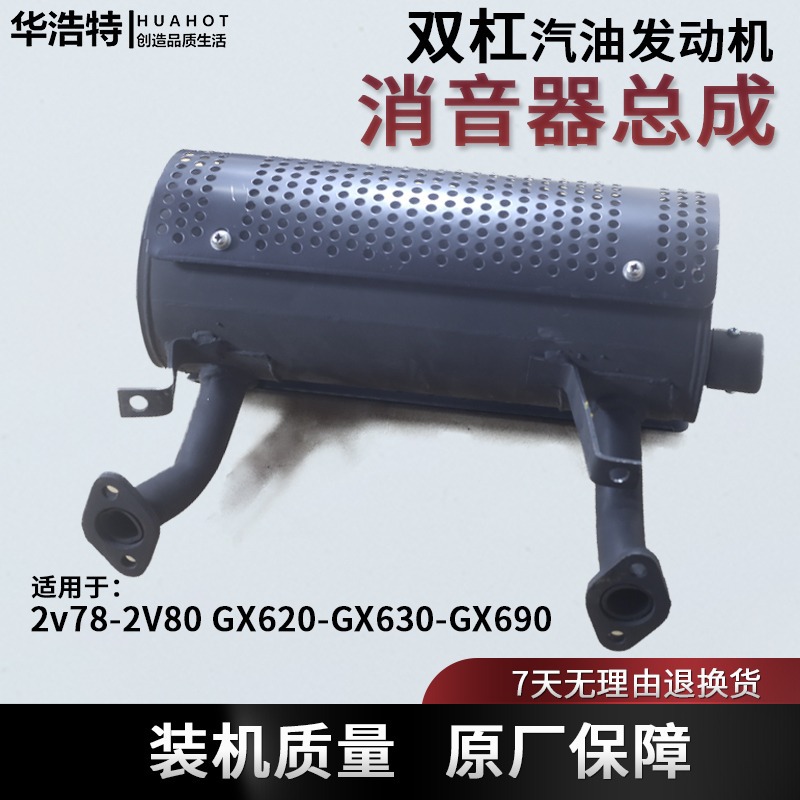 汽油机发电机双缸F 本田GX630/GX690/620/2V78F2V77消音器排气管