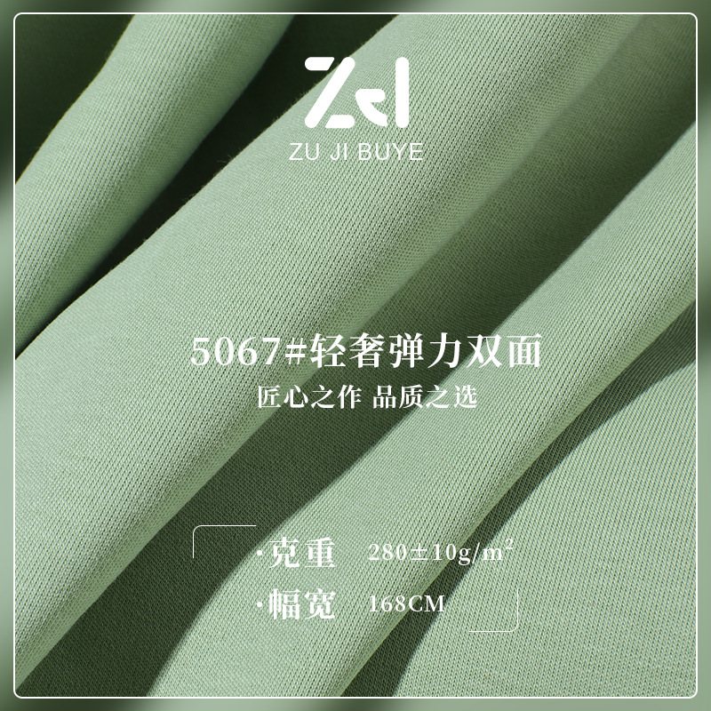 潮牌针织棉拉架 轻奢弹力双面打底面料 280g秋冬打底衫T恤面料